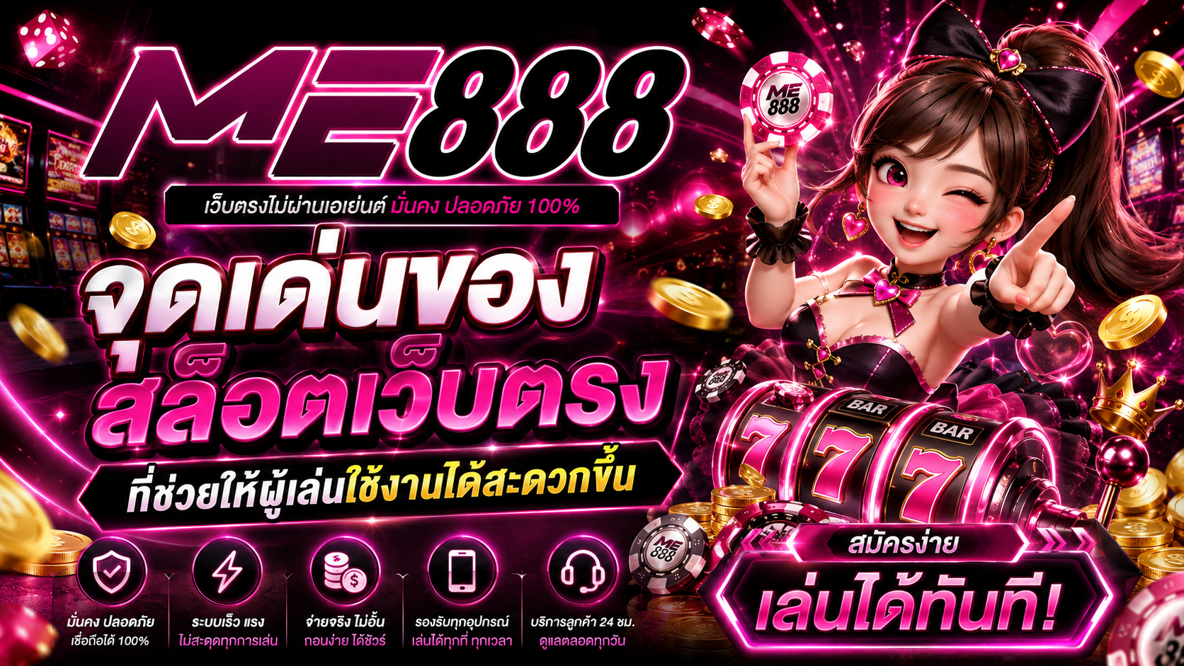 จุดเด่นของสล็อตเว็บตรงที่ช่วยให้ผู้เล่นใช้งานได้สะดวกขึ้น​